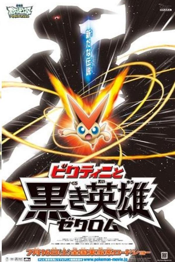 Movies pokemon movie 14 black victini and reshiram white victini and zekrom